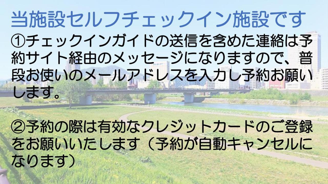札幌市中心部大通公園まで徒歩十分観光移動に便利なロケーションh205 Zewnętrze zdjęcie